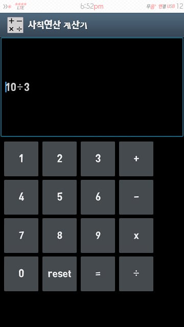 사칙연산 계산기截图3