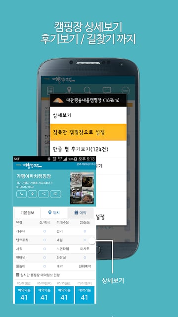 캠핑지도 - 국내 캠핑장 예약 및 총정리截图1