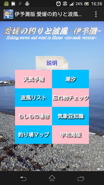 爱媛の钓りと波风・伊予滩钓り场マップ截图5