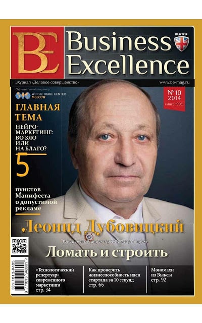 Журнал Business Excellence截图7