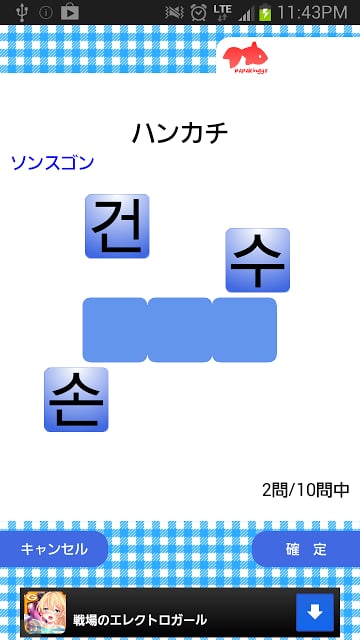 ならべてハングル截图3