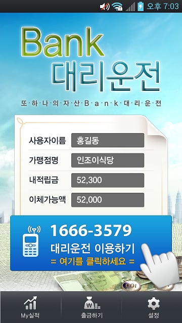 뱅크대리운전截图3