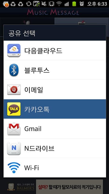 뮤직메시지(카톡음성메세지)截图1