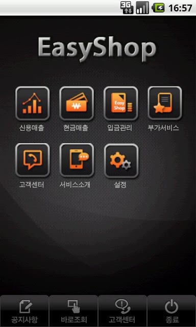 EasyShop 모바일截图3