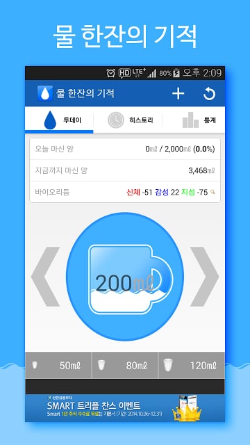 물 한잔의 기적 [물 알람]截图8