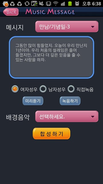 뮤직메시지(카톡음성메세지)截图3