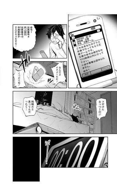 王様ゲーム(漫画)截图2