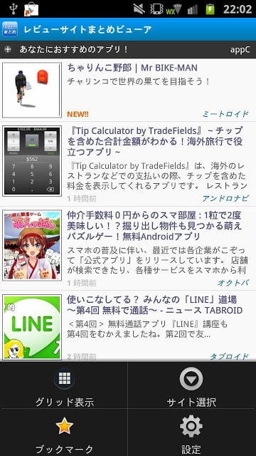 レビューサイトまとめビューア截图5