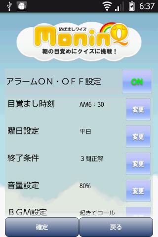 めざましクイズ　ＭｏｎｉｎＱ截图1