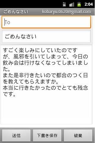 ドタキャンの言い訳（社会人用）截图5