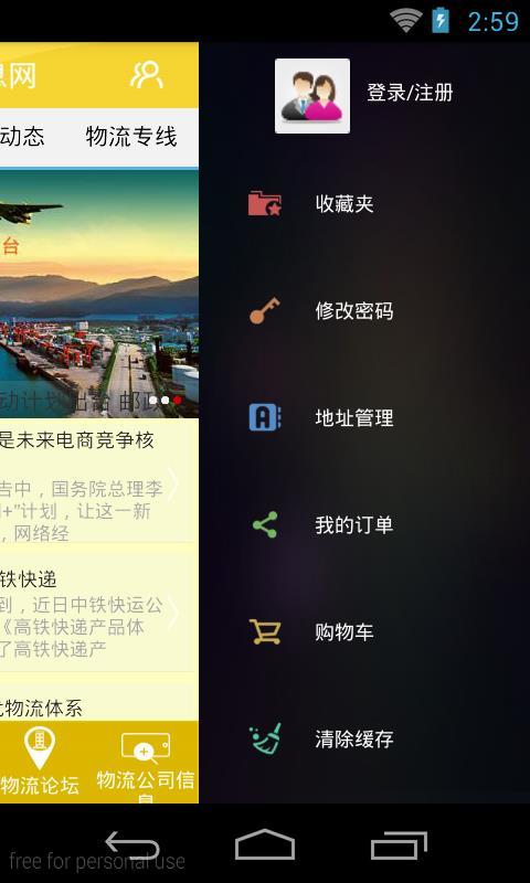 广东货运信息网截图3