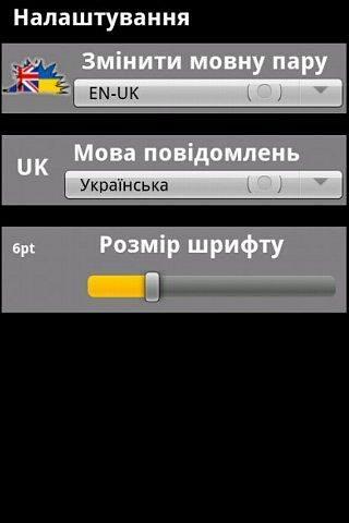 HedgeDict: Uk-Ru-Uk截图1