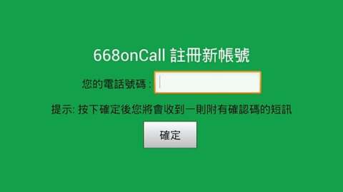 668 路路通截图1