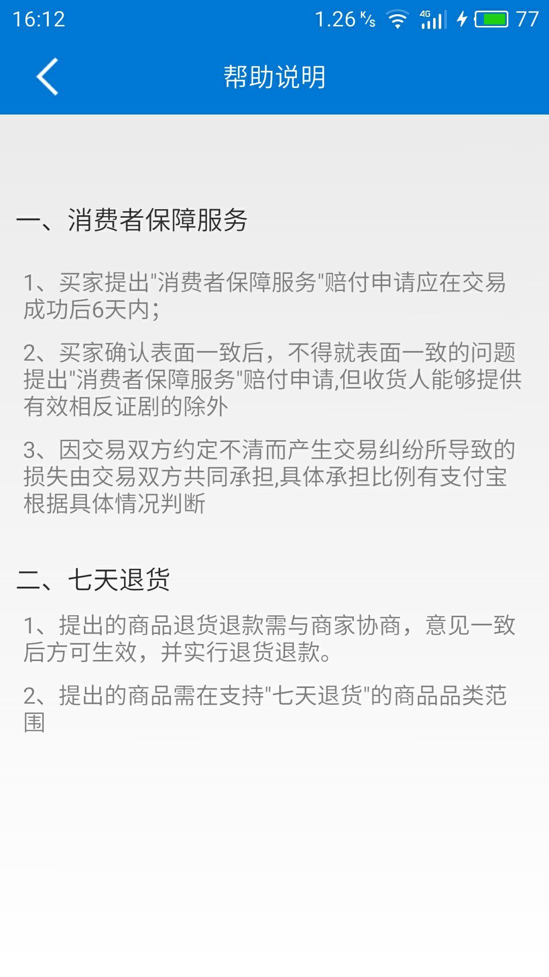 滴滴减肥商家版截图2