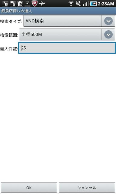 饮食店探しの达人截图2