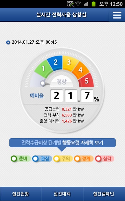 에너지절전截图3