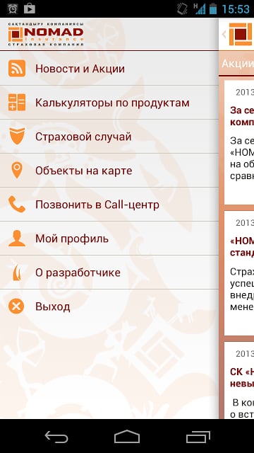 Страхование Nomad Insurance截图2