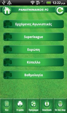 PAO FC Official截图