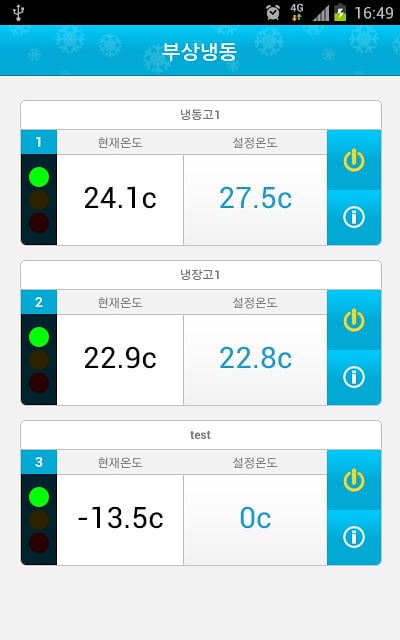 광성냉동截图2