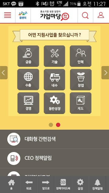 기업마당截图8