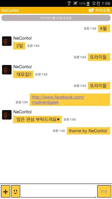 또라이들 카카오톡 테마截图5