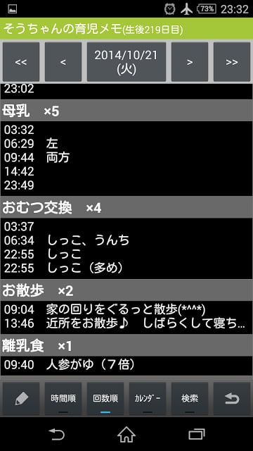 育児メモ截图3