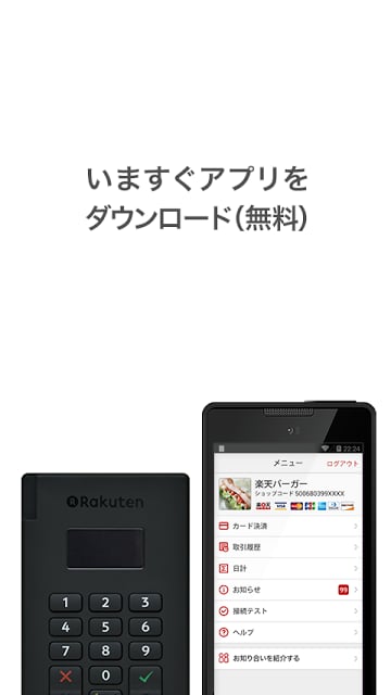 楽天スマートペイ截图2