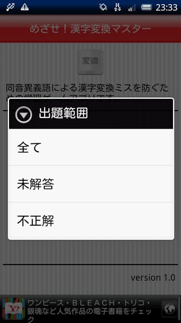 めざせ！汉字変换マスター截图2