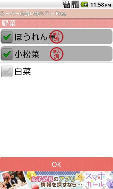 スーパーの买い物リスト Free截图2