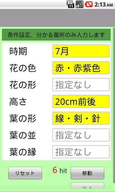 高山植物がすぐわかるフリー版截图2