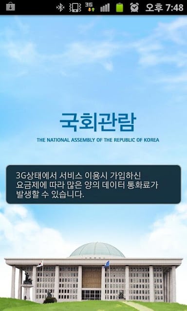 국회관람截图1