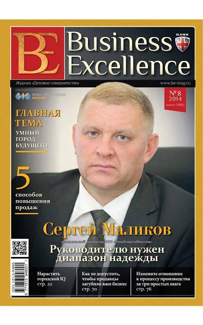 Журнал Business Excellence截图1