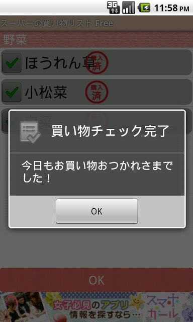 スーパーの买い物リスト Free截图3