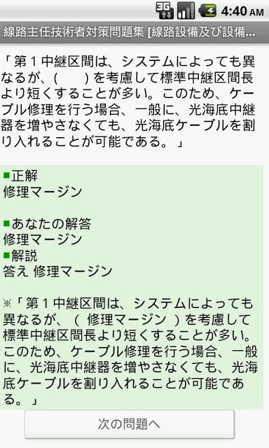 线路主任技术者过去问[设备/管理] free～プチまな～截图2