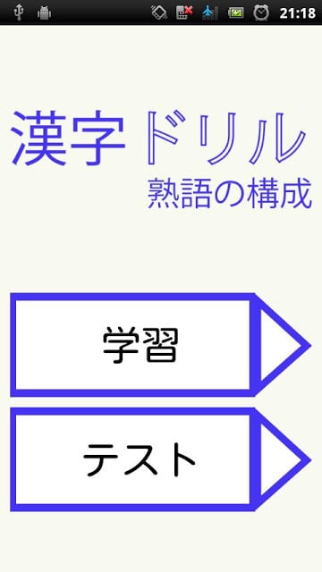 熟语の构成ドリル截图4