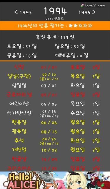 2016년 휴일은 어떻게 되지? 연휴측정기截图3