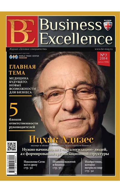 Журнал Business Excellence截图4