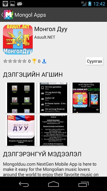 Mongol Apps截图5