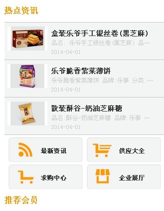 休闲食品供应商截图2