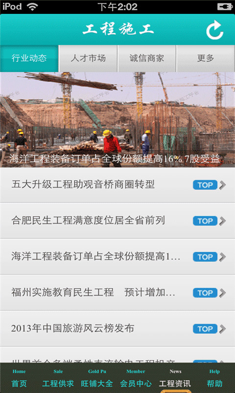 中国工程施工平台截图4