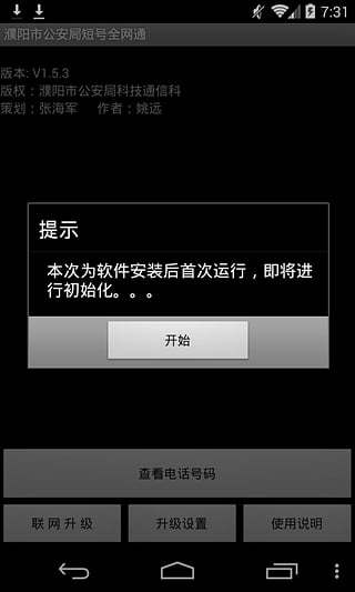 公安短号通截图3