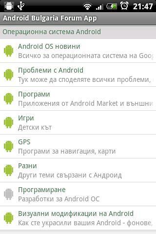 Android Bulgaria Forum App截图3