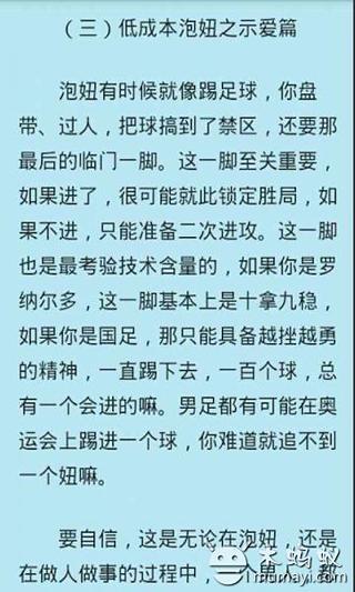 教你如何泡妞截图4