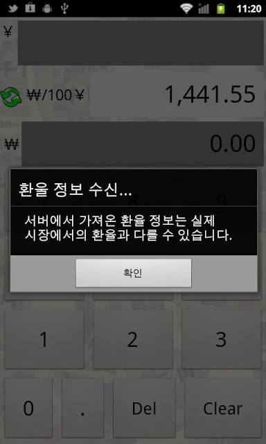 엔 계산기 - 환율 계산기截图4