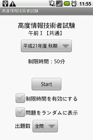 高度情报技术者试験 午前Ⅰ【共通】问题集截图2