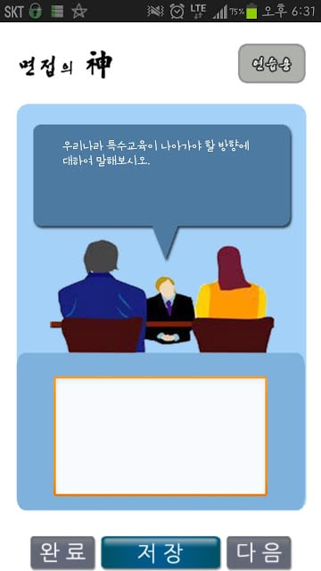 면접의 신截图1