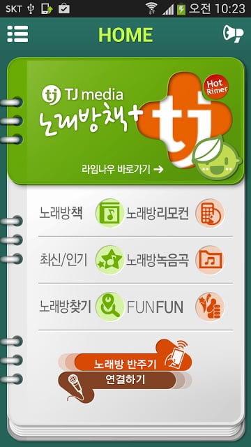 TJ노래방책플러스截图2