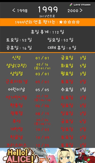 2016년 휴일은 어떻게 되지? 연휴측정기截图1