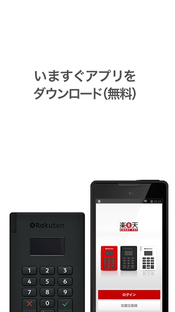 楽天スマートペイ截图8