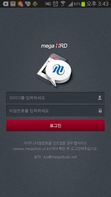 메가HRD 스마트러닝截图4